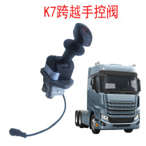 Suitable for JAC auto parts Golfa truck K7 hand control valve handbrake hand brake air brake original factory