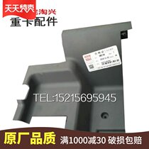 Suitable for Jianghuai Gerfa bright sword workbench lower left guard decorative plate