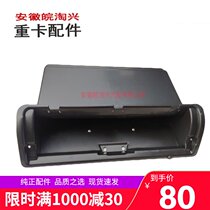 Suitable for Jianghuai heavy truck accessories bright sword Gerfa left top glove box assembly storage box armrest box
