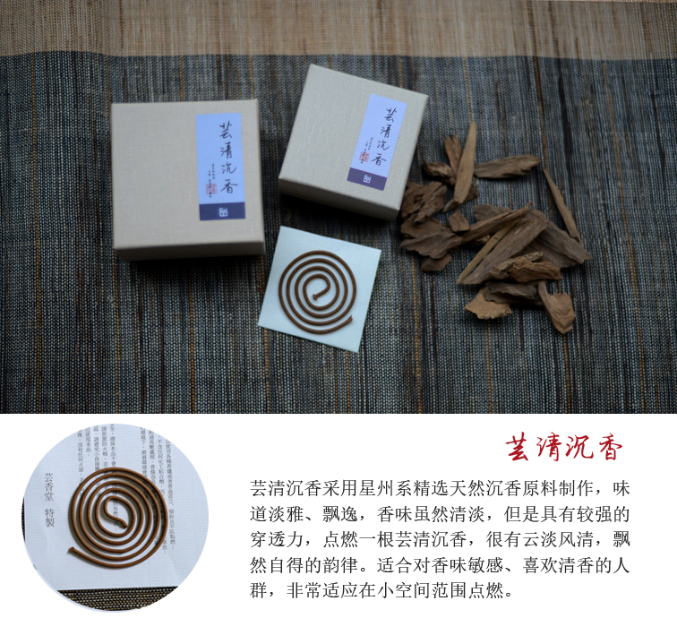 Thượng Hải 芸香 堂 芸 清香 香 盘香 天然 家用 室内 助眠 香粉 - Sản phẩm hương liệu vòng trầm hương
