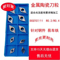 Outer circle fine car metal ceramic DCGT070202 11T304R-U steel parts sharp high light heart machine blade