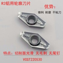 High light R3 aluminum alloy car profile blade VCGT220530 large feed aluminum blade knife