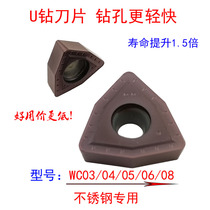 U drill blade fast drill bit violent drill CNC knife grain wcmx 050308 06T308-ZK stainless steel aluminum