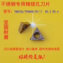 Imported fine boring inner hole stainless steel knife TBGT060102 04L TPGH110304 090204L-FS