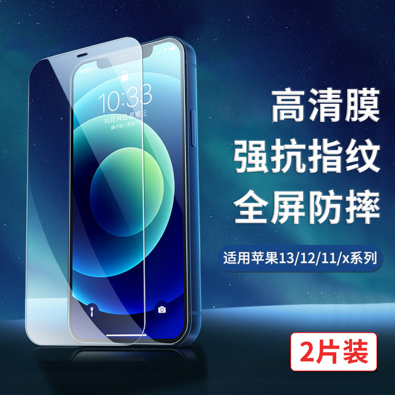 Apple 13 tempered film 13pro HD iPhone 12 anti-pyle X XR XR XIII anti-blue mini 11 promax film anti-peeping por full