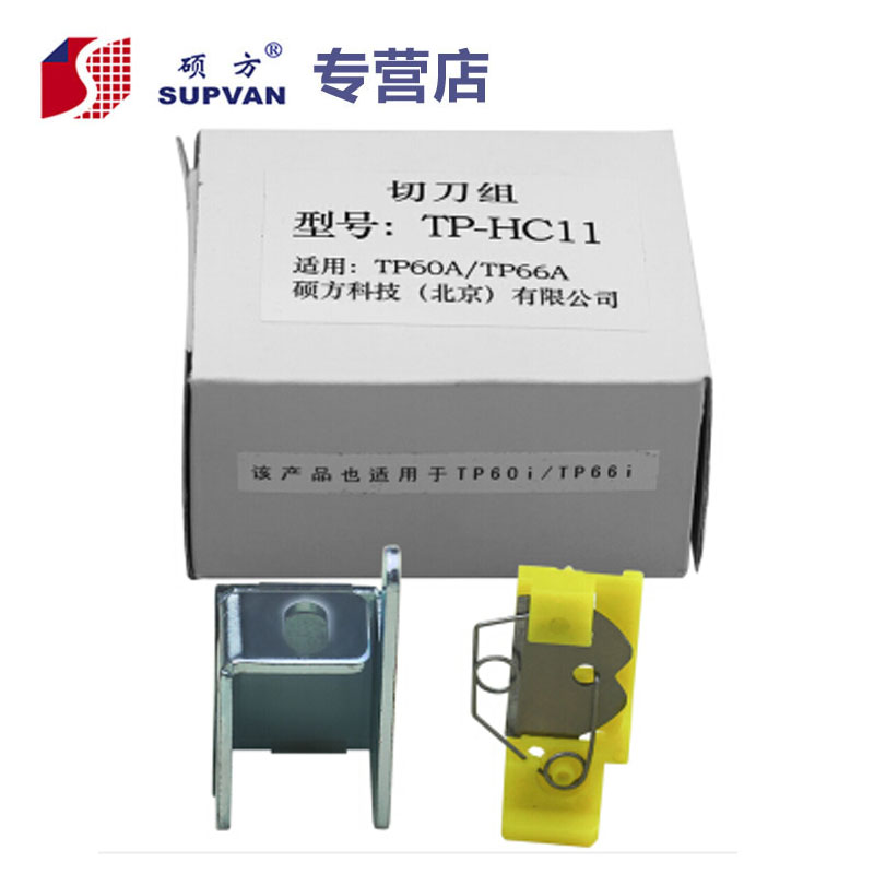 Shuofang line number machine TP60A 66i cutter group TP-HC11 TP70 76 80 86 cutter assembly HC12