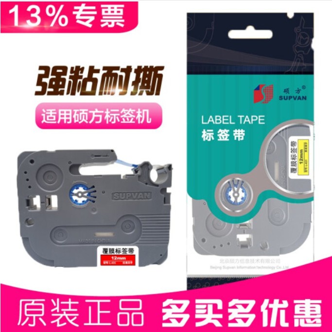 Shuofang label tape LP-5125B C E 6125 series 12mm label photocopy paper coated L-231 label tape