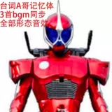 DX Kamen Rider WA Broth