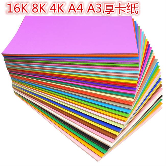A4 màu 200g230g bìa cứng a3 thiệp chúc mừng trẻ em giấy 8k16k4k mở giấy thủ công màu giấy tự làm - Giấy văn phòng giấy photocopy
