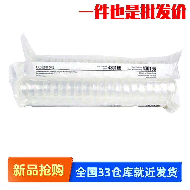 康宁 Corning 430166 60mm TC-treated Culture TC处理细胞培养皿