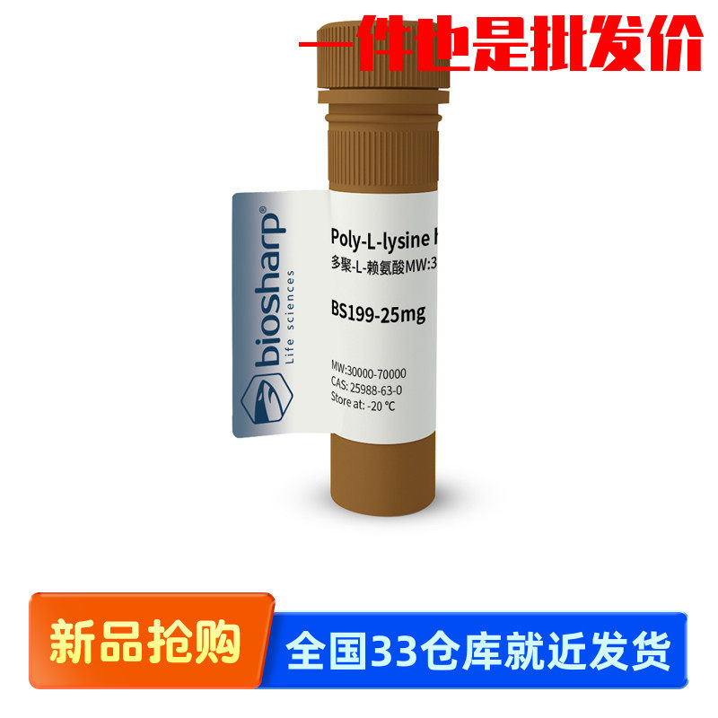 Biosharp BS199-25mg 多聚-L-赖氨酸MW:3-7/Poly-L-Lysine(3-7)