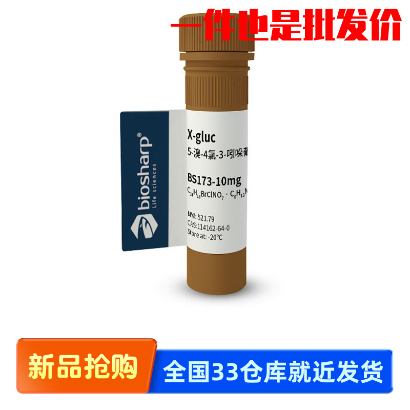 白鲨biosharp BS173-10mg/100mg 5-溴-4氯-3-吲哚葡萄糖苷X-gluc