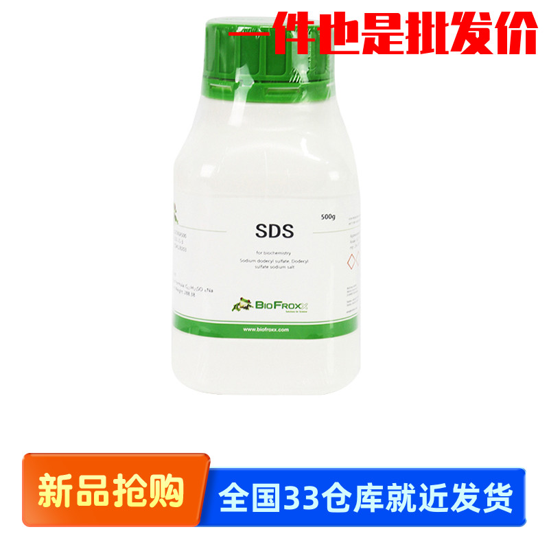 德国进口 Biofroxx 3250GR500 3250KG001 十二烷基硫酸钠SDS