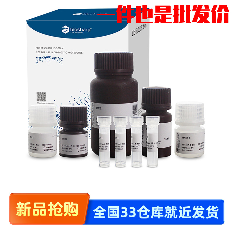 Biosharp/白鲨 BL851A ATP含量试剂盒(磷钼酸比色法) 分光法