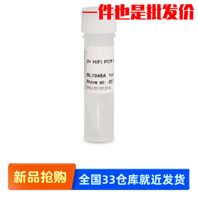 Biosharp BL1422A/B 2×HiFi Plus PCR Master Mix高保真预混液