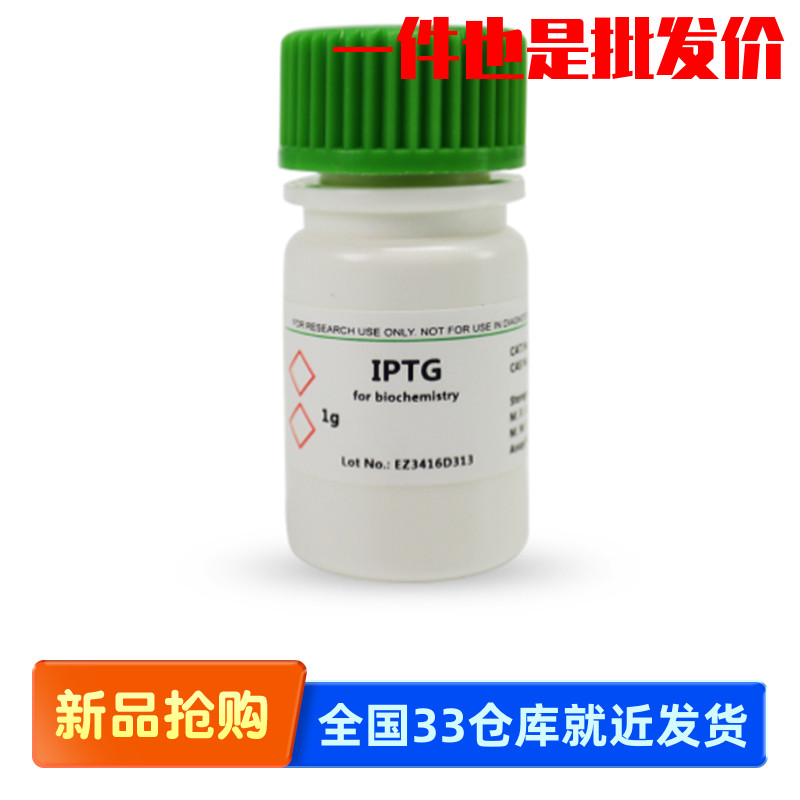 1122GR001 1122GR005 1122GR025 异丙基-β-D-硫代半乳糖苷 IPTG