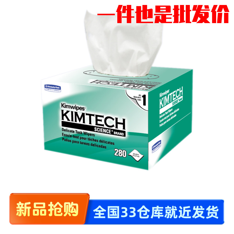 金佰利擦拭纸0131 34155进口低尘擦拭纸静电无尘纸工业试验室用纸