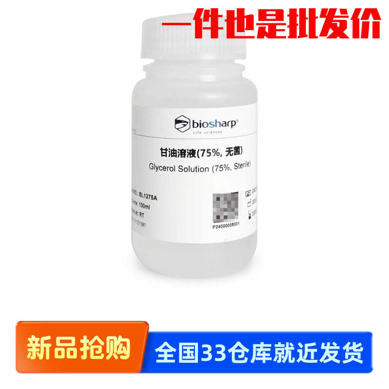 白鲨Biosharp BL1275A 甘油溶液(75%,无菌)