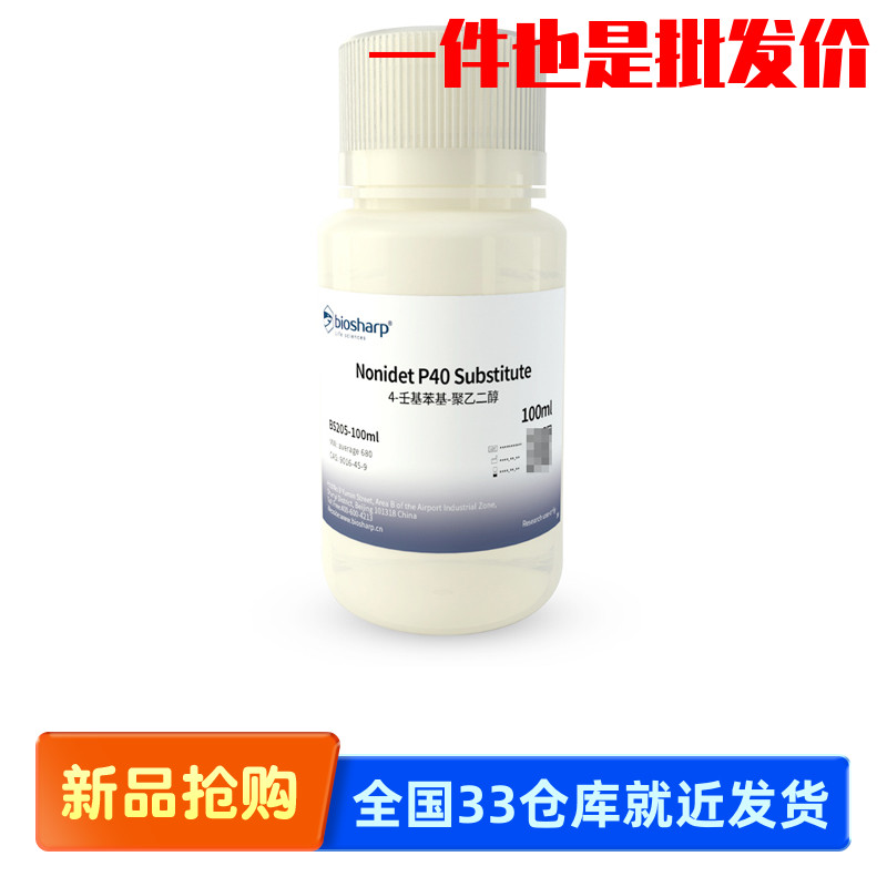 Biosharp  NP-40/Nonidet P40 Substitute 4-壬基苯基-聚乙二醇