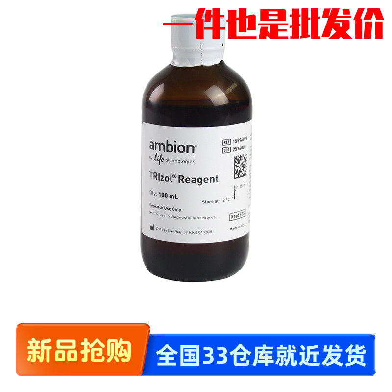 Invitrogen 15596-026CN 15596-018CN 试剂TRIzolReagent