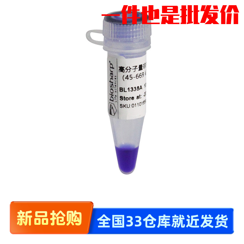 Biosharp BL1335A 高分子量非变性电泳蛋白Marker（45-669 kDa）