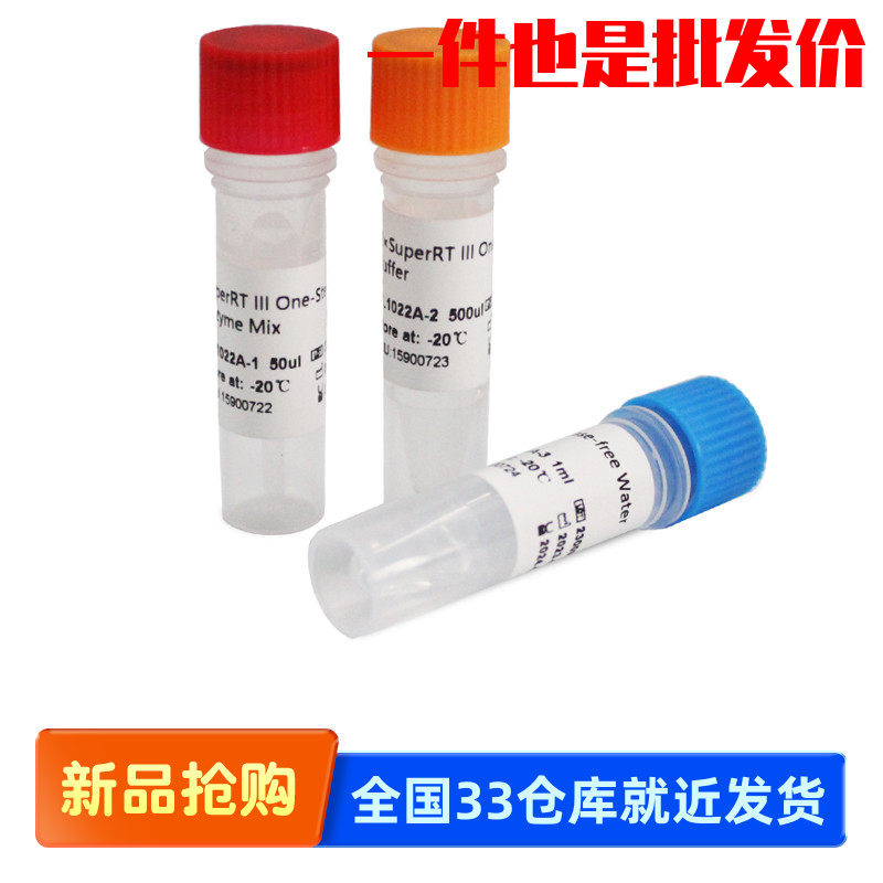 白鲨 Biosharp BL1022A SuperRT III一步法RT-PCR试剂盒