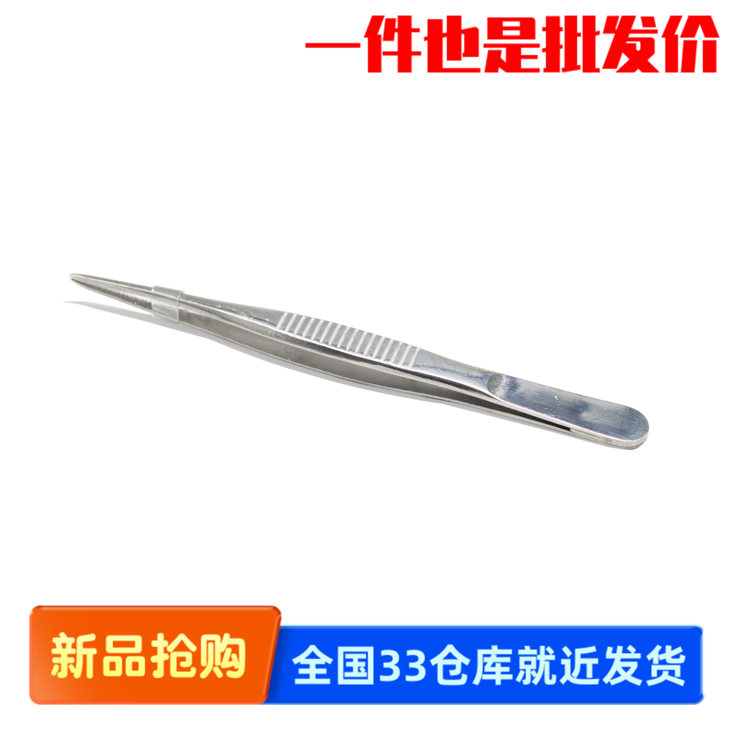 Biosharp/白鲨 BS-ZER-S-200 20cm尖直头镊子（通用款）