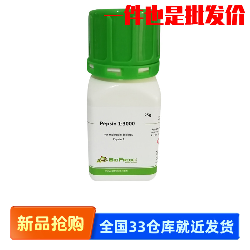 德国 BioFroxx 2290GR025/100 胃蛋白酶 Pepsin 1:3000 25g/100g