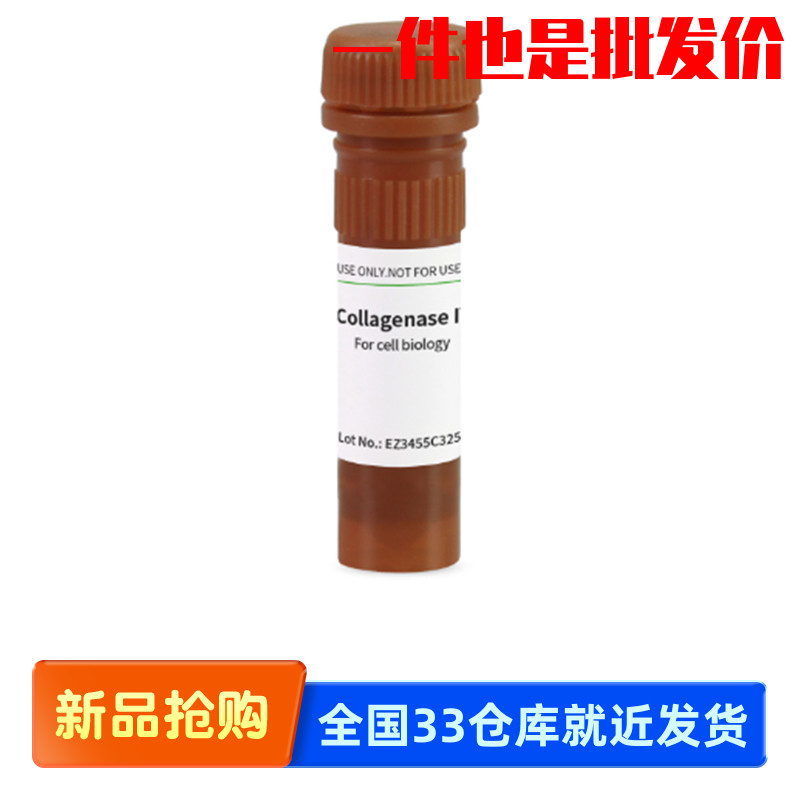 BioFroxx 2091MG100 2091GR001 胶原酶IV型Collagenase IV 2-8度