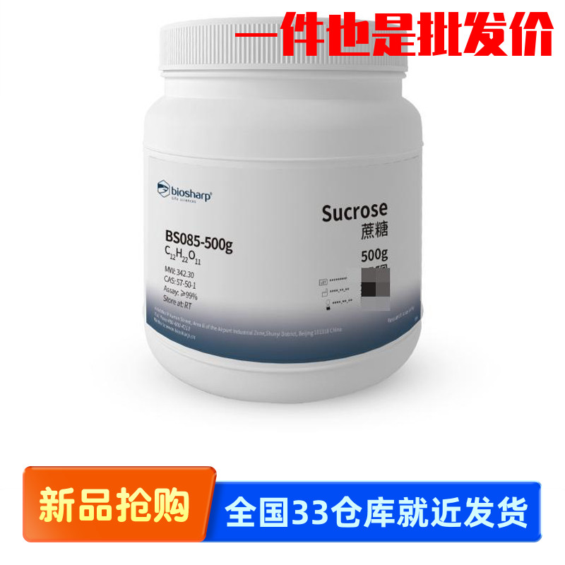 白鲨 Biosharp BS085-500g BS085-1kg  BS085-2kg 蔗糖 Sucrose