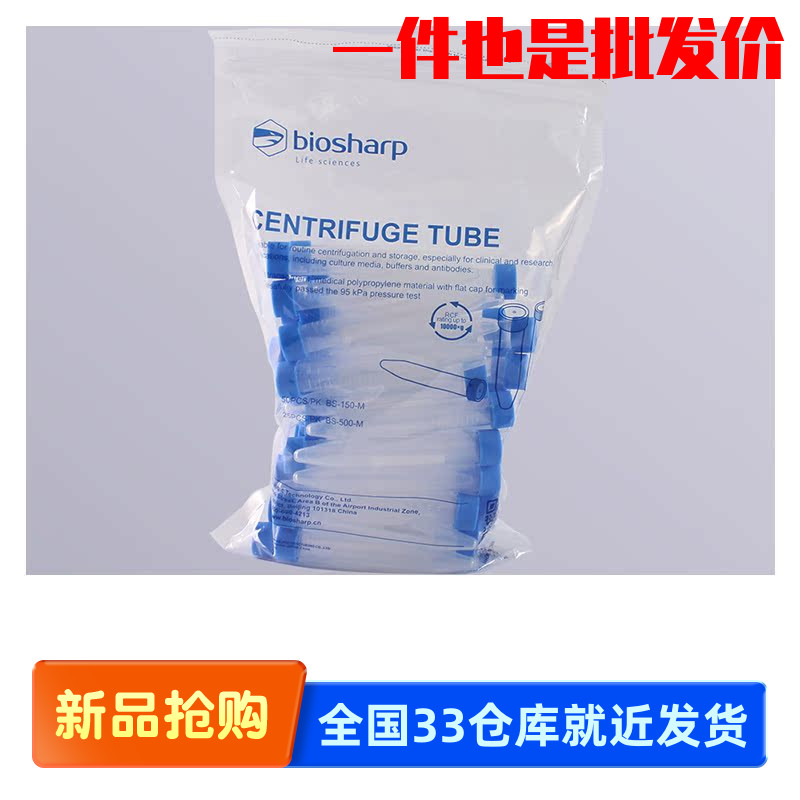 白鲨Biosharp BS-150-M 15ml螺口尖底离心管(非灭菌）经济款