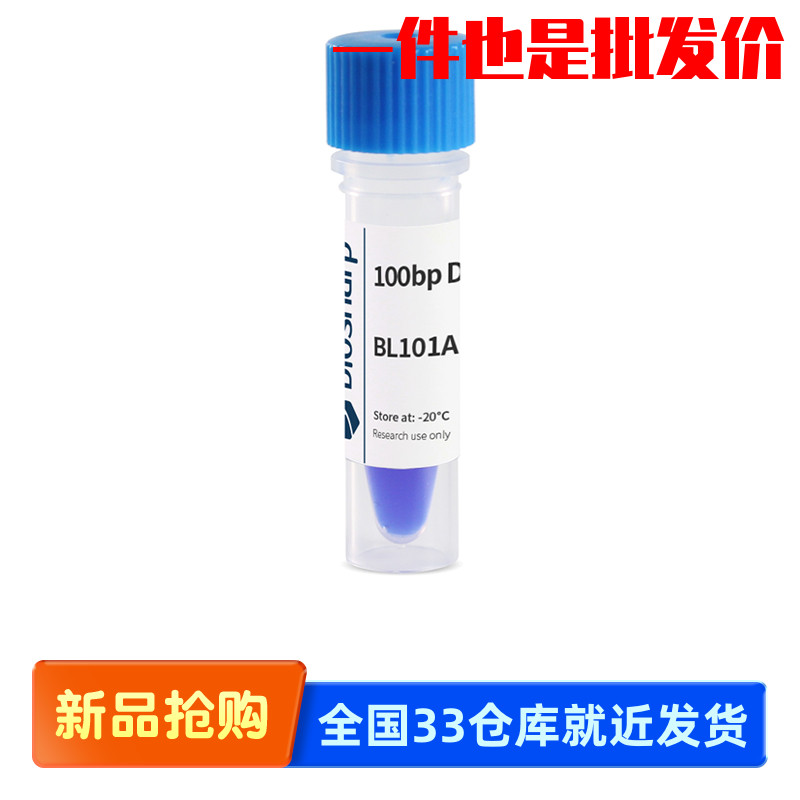 白鲨Biosharp BL101A 100bp DNA Marker 分子量标准(100-1500bp)
