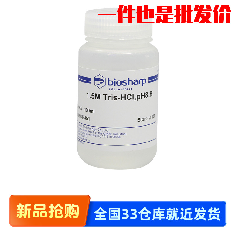 Biosharp BL516A 100ml BL516B 500ml 1.5M Tris-HCl溶液,pH8.8
