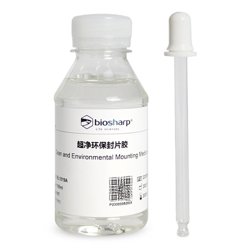 白鲨Biosharp BL1519A 超净环保封片胶  100ml
