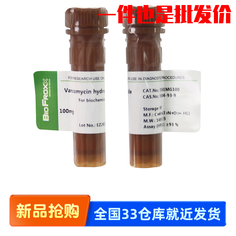 盐酸万古霉素Vancomycin Hydrochlorid 1161MG100/GR001 BioFroxx
