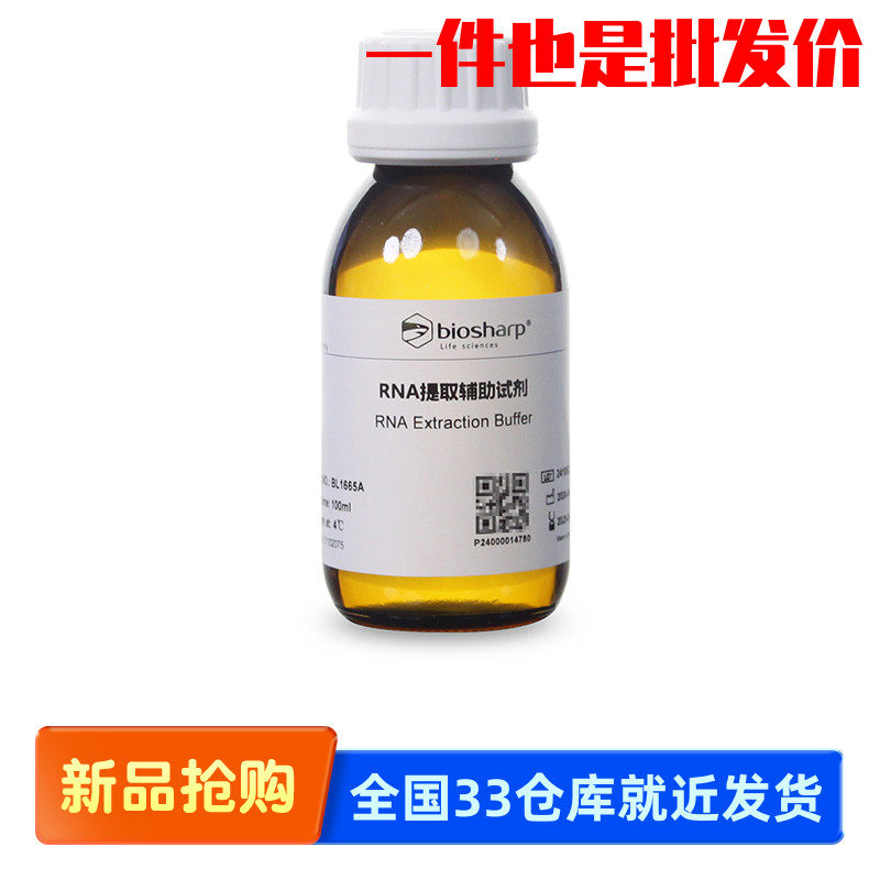 Biosharp/白鲨 BL1665A RNA提取辅助试剂（氯仿替代物）