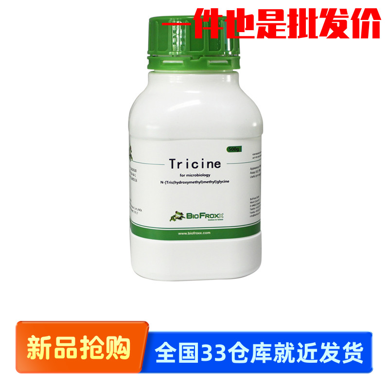 德国 BioFroxx 1269GR025/100/500 三(羟甲基)甲基甘氨酸Tricine