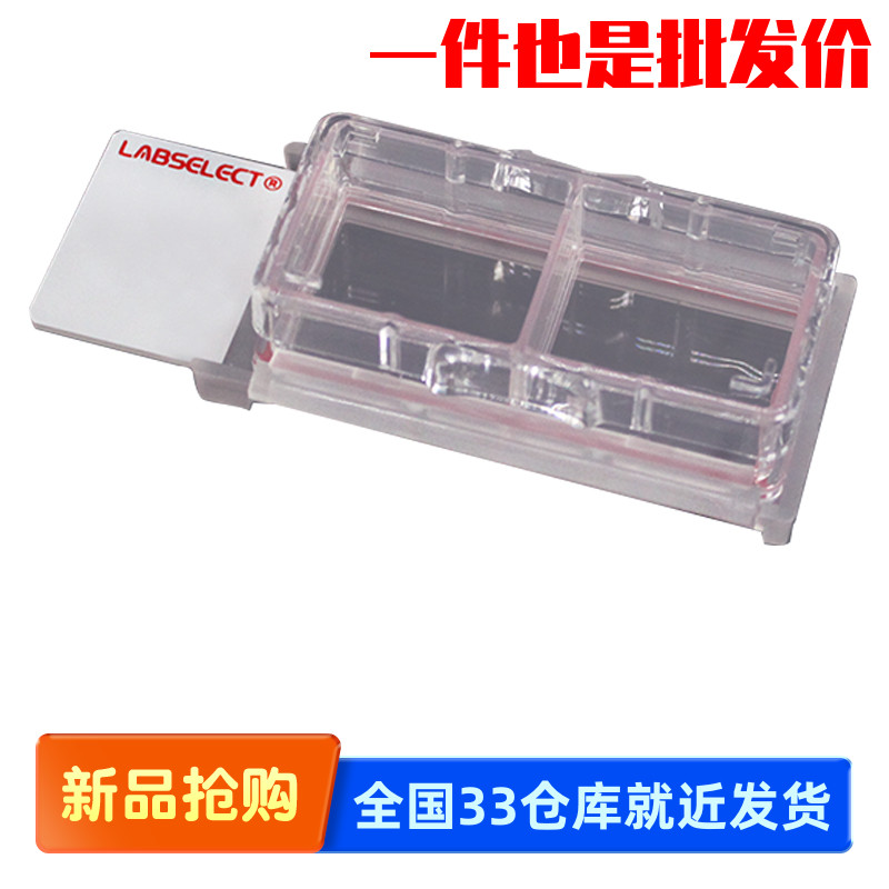 甄选(LABSELECT) CS-02S-TC 细胞培养腔室载玻片(2孔 TC处理)