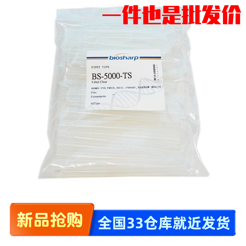 白鲨 biosharp BS-5000-TS 5ml袋装吸头(配赛默飞 普兰德)[窄口]