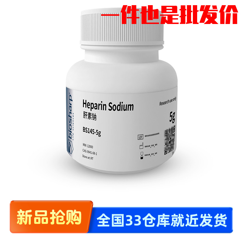 白鲨 Biosharp BS145-1g BS145-5g 肝素钠Heparin Sodium