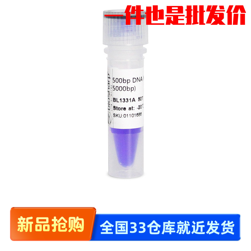 白鲨Biosharp BL1331A 500bp DNA Marker 分子量标准(500-5000bp)