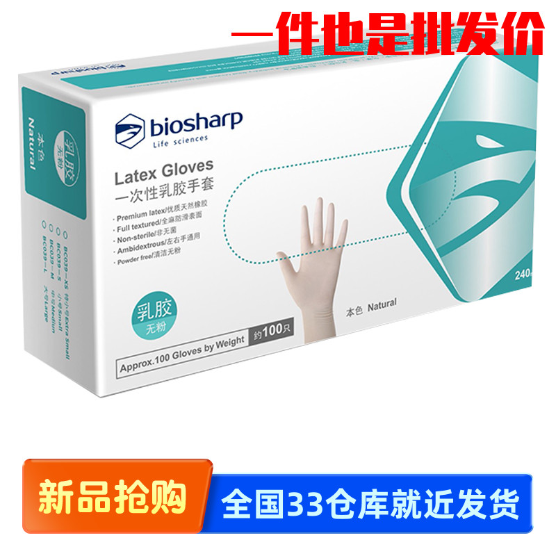 白鲨Biosharp BC039 乳胶手套/抽取式无粉全麻防滑表面非灭菌6.6g