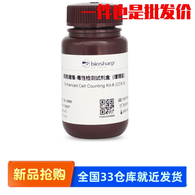 Biosharp白鲨 BL1055A/B/C/D/BL1055E 增强型CCK-8试剂盒