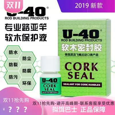 (Intended bait bus) U40 U-40 fishing rod Luya Cork protection liquid hand handle care agent liquid protection liquid