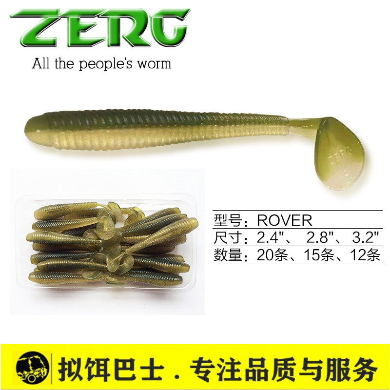 ZERG Zerg ROVER Land Rover 2 4 inch 2 8 inch T-tail soft bait soft worm 15-20 pack