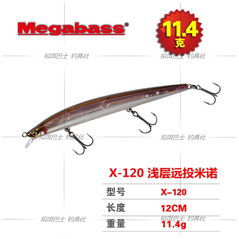 Megabass X120 x-120 Lure hard bait, long-range mino, warped mouth, bass, mandarin fish lore bait