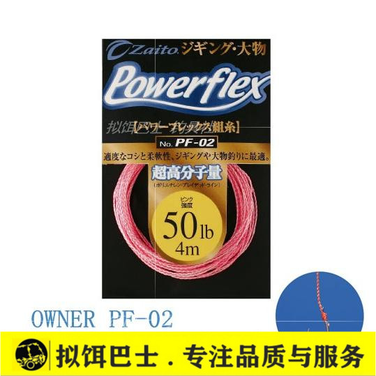 Japan Oana Original Bottling OWNER PF-02 50 90Ib Lbs Slow Rocking Iron Plate Dedicated to Hook Main Line Sea Fishing