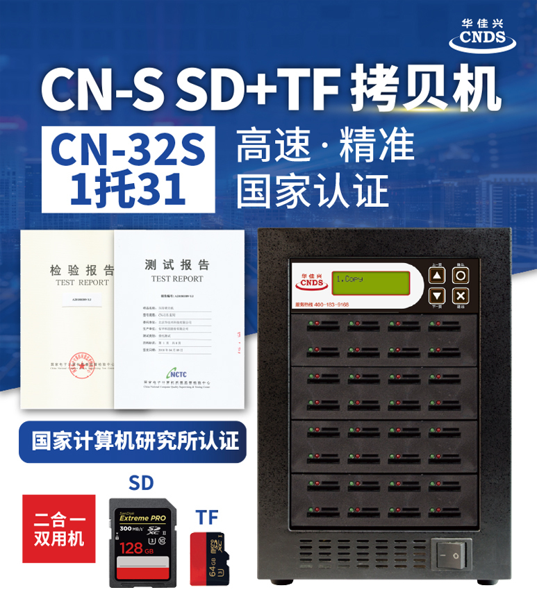 Huajiaxing CN-32S Memory Card Torture Machine SD Card TF Card Comeback Machine Mobile Phone Memory Card machine