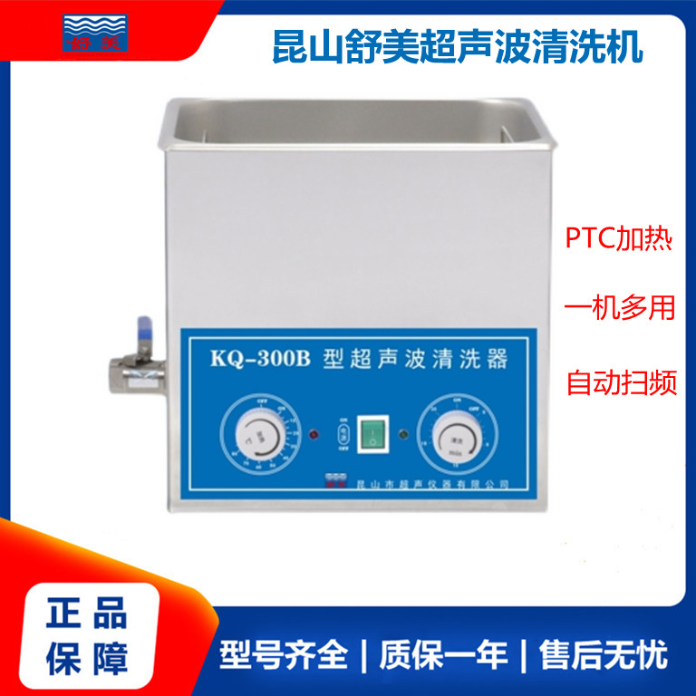 Kunshan Shumei ultrasonic cleaning machine KQ-1000KDB KQ-1000KDE numerical control single frequency