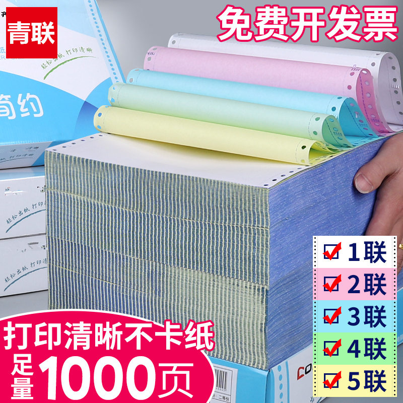 1000 Page Needle type computerized forms Qinglian copy paper Two joint triplets triequal triplicate detachable side shipping single out of inbound product list delivery bill blank voucher multi-piece whole Zhang-Taobao